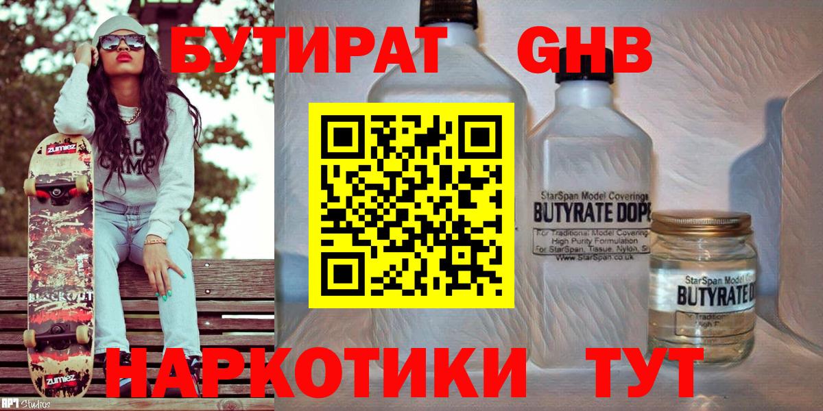 БУТИРАТ бутандиол Сергиев Посад