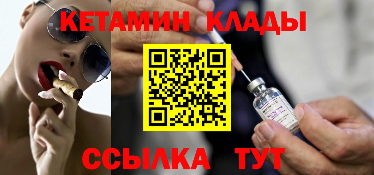 КЕТАМИН ketamine Сергиев Посад