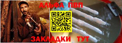 альфа пвп Севастополь