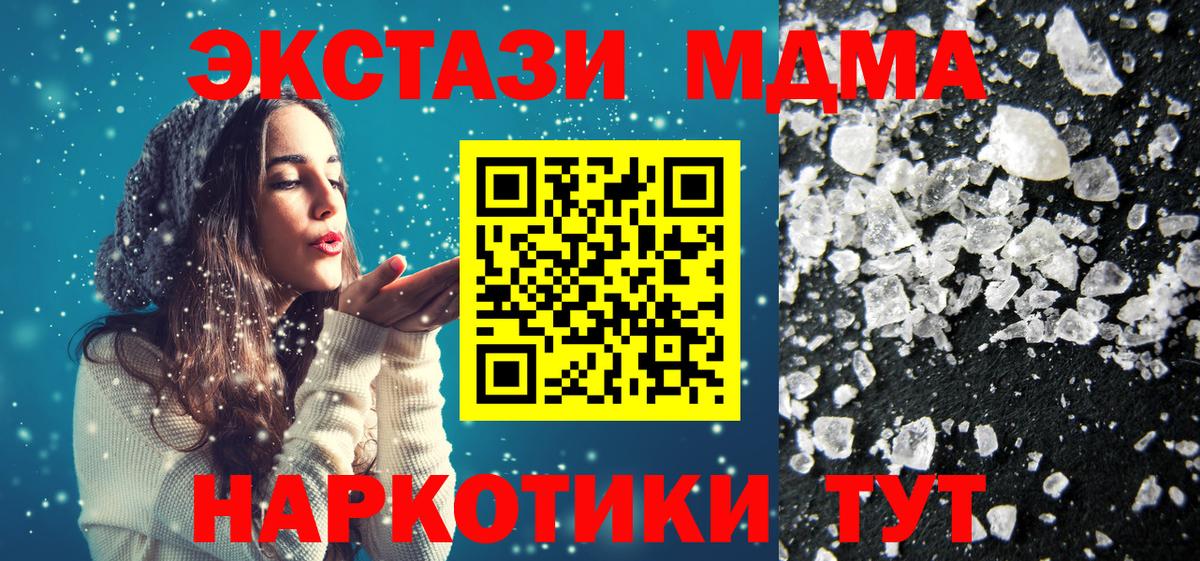 MDMA кристаллы Сергиев Посад