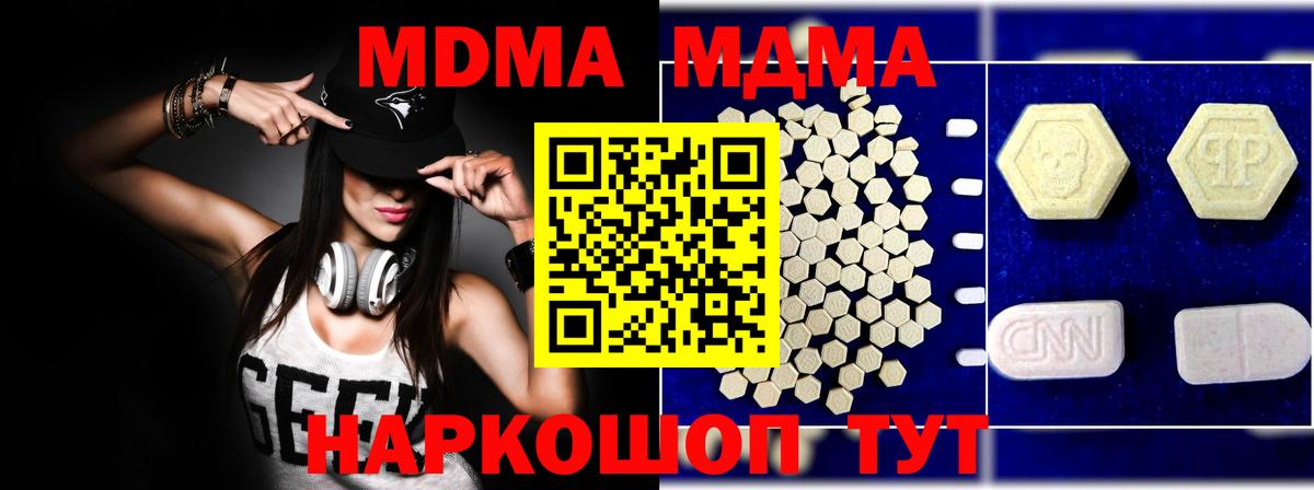 Сергиев Посад  MDMA Molly  Вход с VPN  МДМА Molly 