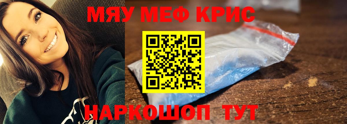 Меф мяу мяу кристаллы Сергиев Посад