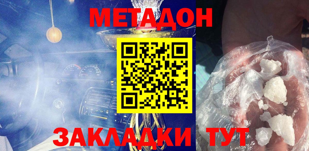 МЕТАДОН кристалл Сергиев Посад