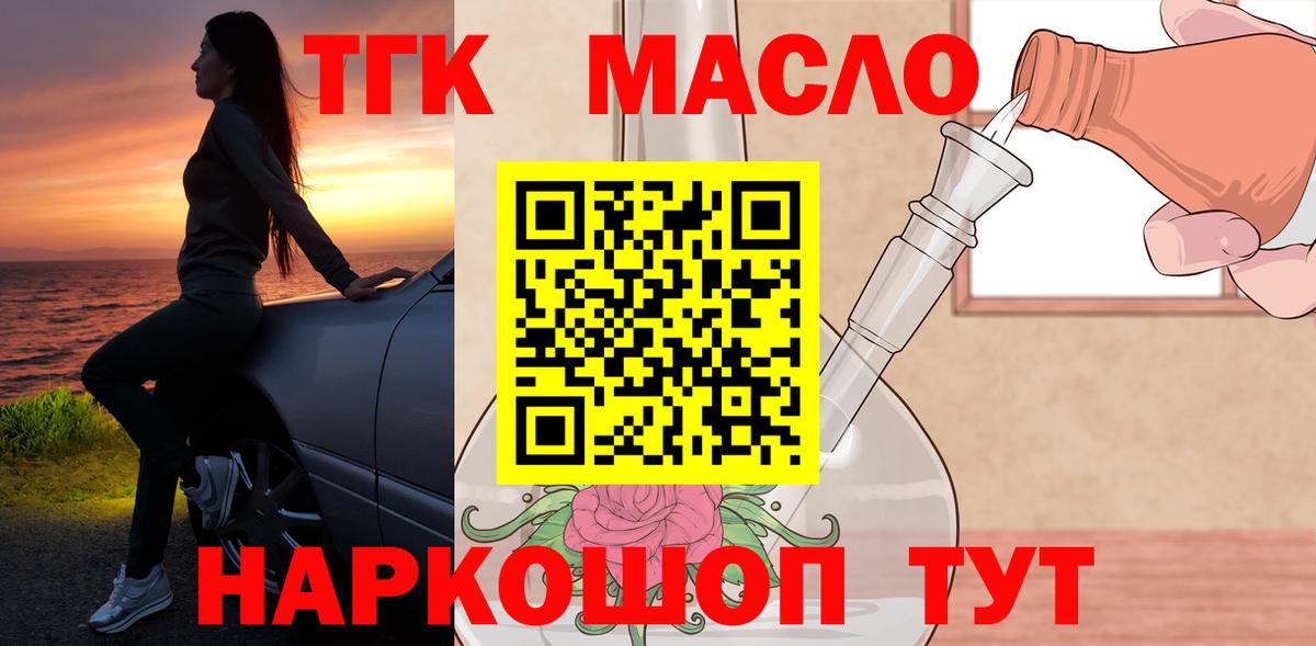 Дистиллят ТГК жижа Сергиев Посад